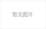 酒泉螺栓球节点钢网架安装施工关键技术